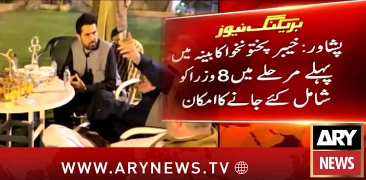 KP cabinet line-up expected today or tomorrow; eight ministers named on initial list KP cabinet line-up expected today or tomorrow; eight ministers named on initial list