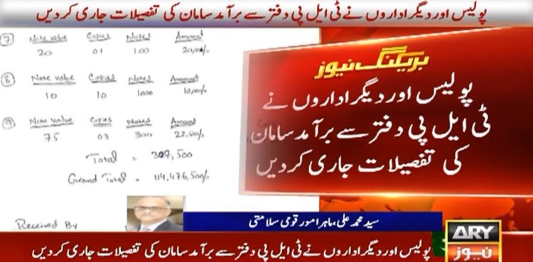 Police seize gold, cash, Indian currency from TLP office raid Police seize gold, cash, Indian currency from TLP office raid