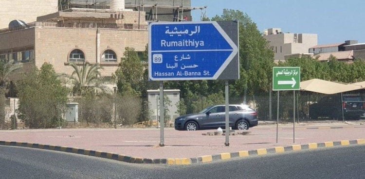kuwait renames streets with numbers