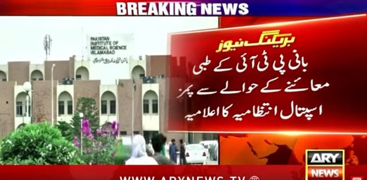 pti founder undergoes fifth eye procedure at pims